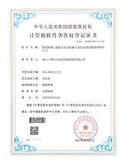 Medicated bath robot vision and robot multi-degree-of-freedom switching control software certificate from Kunshan Sunidea Automation Equipment Technology Co., Ltd.