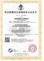 GB/T28001-2011/OHSAS18001:2007 certificate from TIANJIN WINTONG METAL PROCESSING CO., LTD.