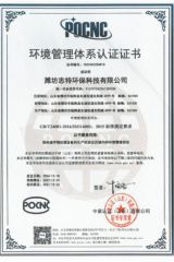 ISO 14001 certificate from Weifang Zhite Environmental Protection Technology Co., Ltd.