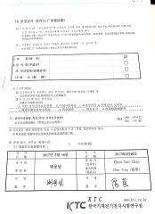 KC mark certificate certificate from Taizhou Qimei Cleaning Machinery Co., Ltd.