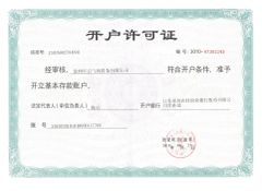 Account Opening Permit certificate of Xuzhou Huayan Gas Equipment Co., Ltd. – certificate photo, supplier certificates section