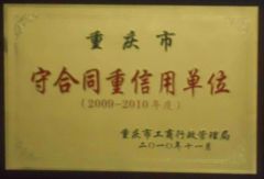 Certificate of Good Credit certificate from Chongqing Bishan Jiecheng Plastic Co., Ltd.