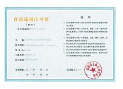 Food Certificate certificate from HAIZHISHI FOOD TRADING CO., LTD. SHISHI CITY