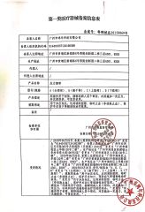 Medical grade registration certificate from Guangzhou Honesty Technology Co., Ltd.