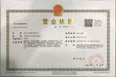 Business License certificate from Fuzhou Riyi Building Materials Co., Ltd.