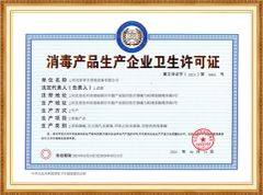 Medical Device Manufacturing License certificate from Hebei Rongfeng Foreign Trade Co., Ltd.