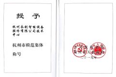 Model collective certificate of Hangzhou sili Intelligent Technology Co., Ltd. – certificate photo, supplier certificates section
