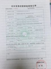 Export License certificate of ANQING GREAT WALL PIPELINE CO., LTD. – certificate photo, supplier certificates section