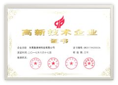 High and new technology industry certificate from Dongguan Allmerit Technology Co., Ltd.