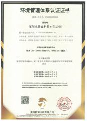 ISO14001 certificate from Shenzhen Chengjiaxin Technology Co., Ltd