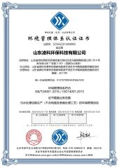Environmental Management System Certification certificate from Shandong Lingke Environmental Protection Technology Co., Ltd.