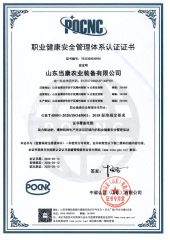 Occupational Health System Certification certificate from Shandong New Camel Union International Co., LTD