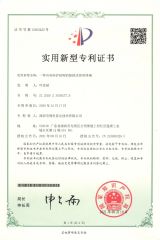 Patent Certificate certificate from Shenzhen Opulux Interactive Technology Co. Ltd