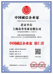 China's Honest Enterpreneurs certificate from Shanghai Bosheng Industries Co., Ltd.