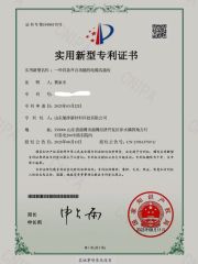Invention Patent certificate from Shandong Xufeng New Material Technology Co., Ltd.