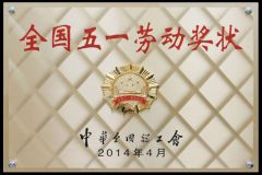 May Day Labor award certificate from Jiangsu Huafilter Hydraulic Industry Co., Ltd.