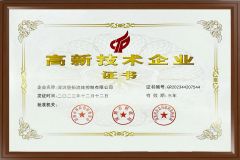 National High-tech Certificate certificate from Shenzhen Keyto Fluid Technology Co., Ltd.