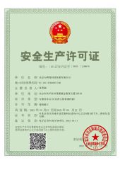 Safety Production License certificate from Beijing LBM Science & Technology Development Co., Ltd.