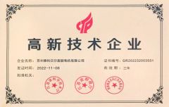High-tech enterprises certificate from Suzhou Ticbel Direct Drive Motor Co., Ltd.