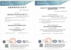 ISO22-25 certificate from Fujian Kaian Packaging Technology Co., Ltd