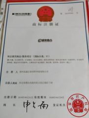 A trademark registration certificate certificate from Qinghe Pangu Sealing Technology Co., Ltd.