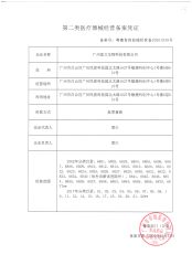 Certificates certificate from Fully Cosmetic (GZ) Co., Limited