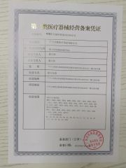Second Level Medical Record Certificate certificate from Guangzhou Qisheng Medical Instrument Co., Ltd
