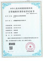 COMPUTER SOFTWARE COPYRIGHT REGISTRATION CERTIFICATE certificate from Chengdu Xinwei Welding Technology Co., Ltd.