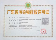 Guangdong Province pollutant emission permits. certificate from GUANGDONG XIMI NEW MATERIAL TECHNOLOGY CO., LTD.