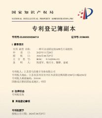 Invention Patent certificate from Jiangsu Himalaya Semiconductor Co., Ltd.