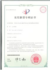Utility Model Patent Certificate certificate from Shenzhen Suan Intelligent (Eartaghome) Technology Co.,Ltd