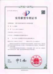 Patent Certification certificate from Weifang Nengwei Agricultural Technology Co., Ltd.