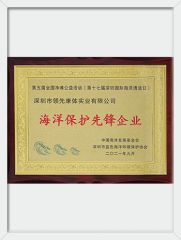 Pioneer Enterprises in Marine Conservation certificate from Shenzhen Avant Sports Industrial Co., Ltd.