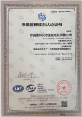 Quality management system certification certificate from Suzhou Ticbel Direct Drive Motor Co., Ltd.