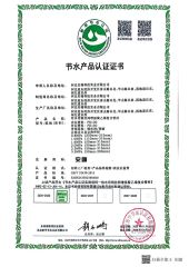 Water - saving Certificate-1 certificate from Hebei Anduan Technology Industry Co., Ltd.