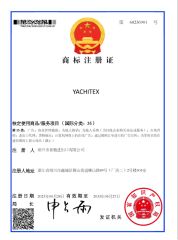 Trademark Registration Certificate certificate of Shaoxing City Yachi Import&Export Co., Ltd. – certificate photo, supplier certificates section