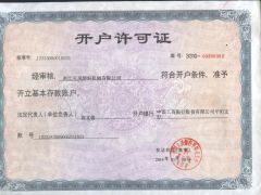 Bank account opening certificate certificate from Zhejiang Tianfeng Plastic Machinery Co., Ltd.