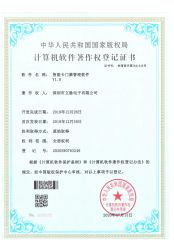Smart Card Access Control Management Software V1.0 certificate from Shenzhen Limai Electronics Co., Ltd