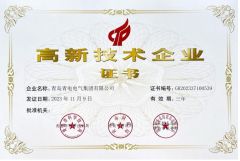 National high-tech enterprise certificate from Qingdao Qingdian Electric Group Co., Ltd.