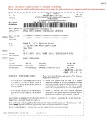 Business Registration certificate from Hong Kong Gainer Technology Limited