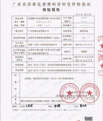 GBT 18742.2-2017 Test Report certificate from Guangdong Ctube Industry Co., Ltd.