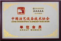 China Entertainment Technology Association-Group Member certificate from Shenzhen GM Technology Co., Ltd.