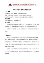 Certificate certificate from Hangzhou Fuyang Dongshan Plastic Machinery Co., Ltd.