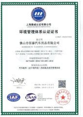 ISO 14001 certificate from Foshan Baitai Auto Accessories Co., Ltd.