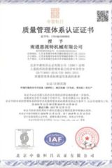 Quality management system certification certificate from Enerpat (Jiangsu) International Trading Co., Ltd
