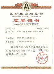 International Exhibition of Inventions certificate from Henan Huaying machinery Equipment Co., Ltd.