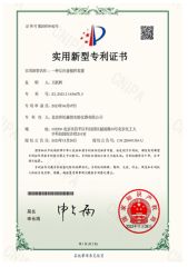 Reactor stirring device utility model certificate certificate from Beijing Century Senlong Experimental Apparatus Co., Ltd