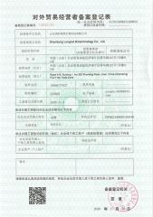 Export License certificate of Shandong Longilat Biotechnology Co., Ltd – certificate photo, supplier certificates section