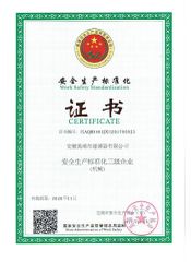 Three-level safety standardization certificate certificate from Anhui Meiruier Filter Co., Ltd.