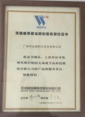 WEIFU certificate of GUANGDONG YTSF AUTO SPARE PARTS CO.,LTD – certificate photo, supplier certificates section